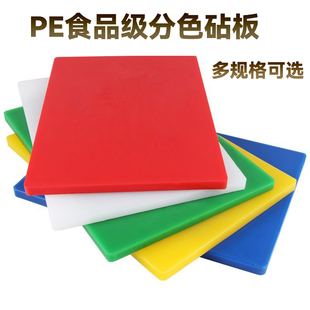 PE塑料砧板食品级家用切菜剁肉砍骨板商用加厚长方形彩色分类案板