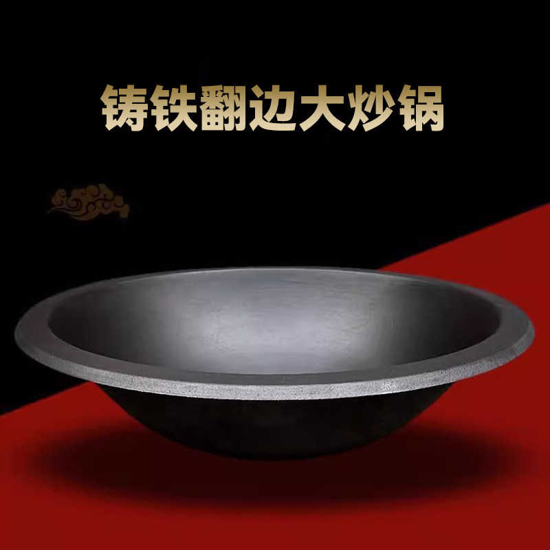 铸铁翻边锅商用饭店铁锅炖大鹅鸡鸭鱼不粘农村柴火灶台大鼎炒菜锅