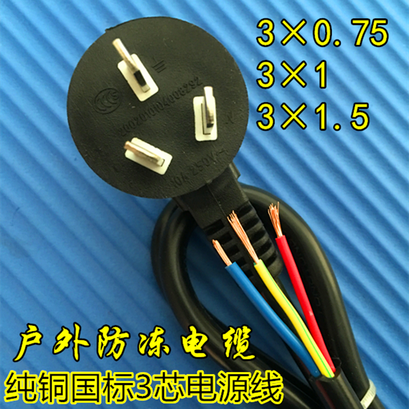 纯铜国标3芯0.75 1 1.5平方一体三项插头线三插工具电源线带插头,电子/电工,护套线,淘宝优惠券,粉丝福利购,淘宝优惠卷