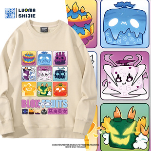 Blox 游戏周边恶魔果实水果印花卫衣男女学生秋冬加绒衣服 fruits