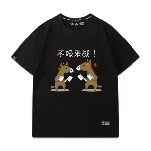 t恤男短袖潮牌超火 搞笑趣味沙雕马 不服来战 笑你MA呢夏季男短袖