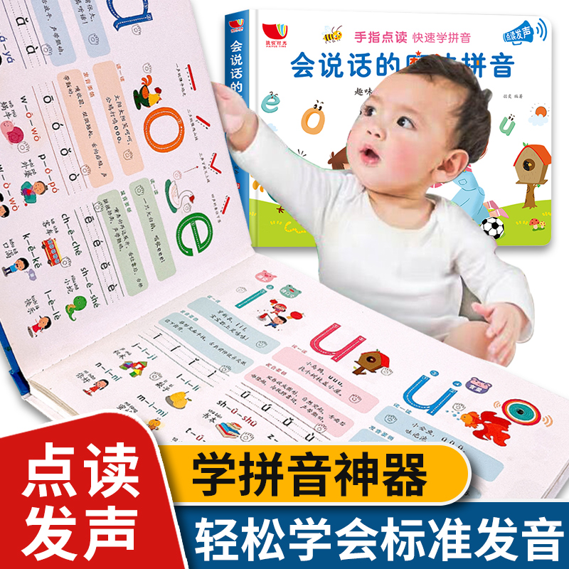 会说话的魔法拼音有声书拼音学习神器幼小衔接教材全套幼儿宝宝学前发声读物幼儿园学前班汉语学拼音拼读基础训练儿童3岁早教书籍
