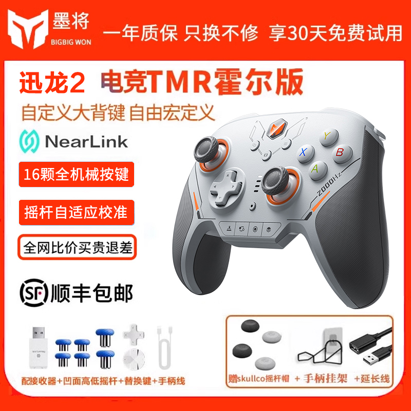 黑神话悟空霍尔无线蓝牙手柄