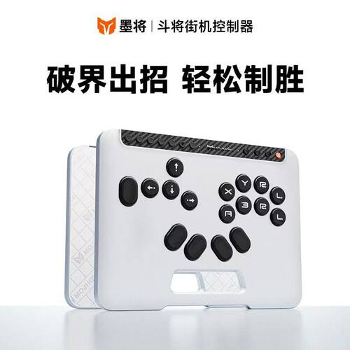 墨将斗将无线格斗手柄适配街霸