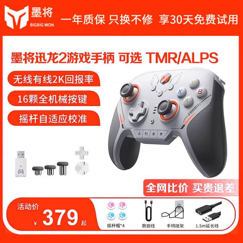墨将迅龙2无线机械游戏精英手柄电脑Steam苹果Switch黑神话悟空,电玩/配件/游戏/攻略,游戏手柄,淘宝优惠券,粉丝福利购,淘宝优惠卷