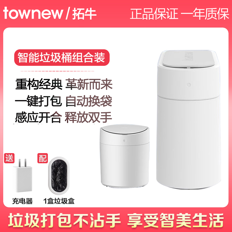 townew拓牛智能感应垃圾桶