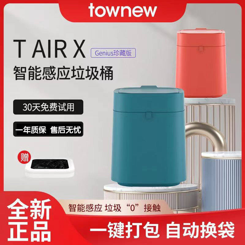 拓牛智能感应垃圾桶TairX家用大容量带盖自动打包换袋客厅卧室内怎么看?