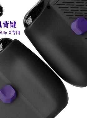 Skull&Co. 掌机背键ROG Ally X增高背键skullco背键保护贴ROG背键