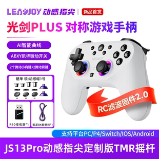 Leadjoy动感指尖光剑Plus游戏手柄Apex对称布局pc电脑版蓝牙ns2