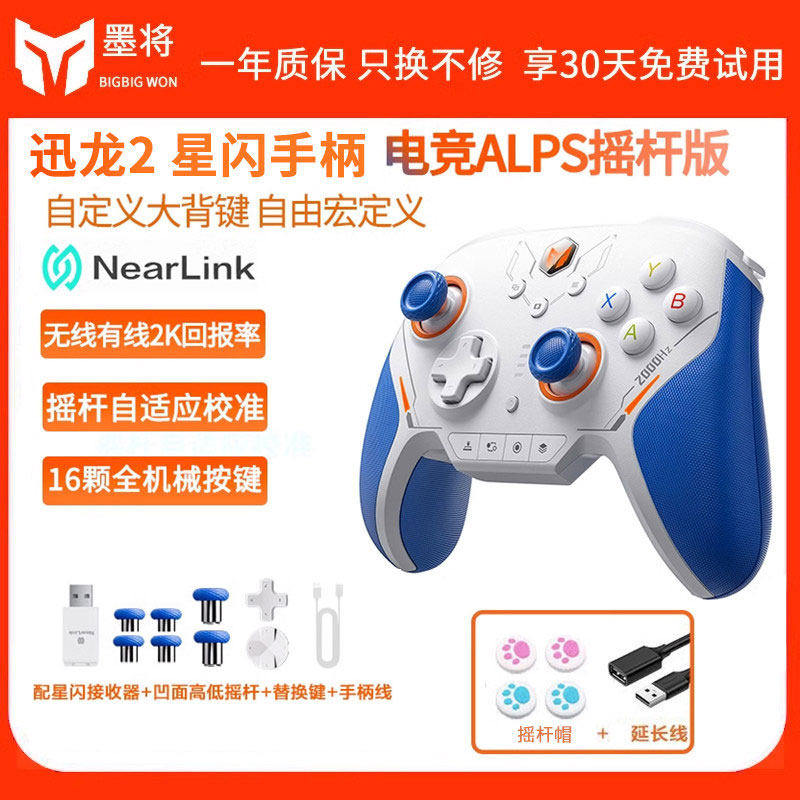 墨将迅龙2星闪游戏手柄黑神话悟空APEX体感NS蓝牙手机原神绝区 - 实物图
