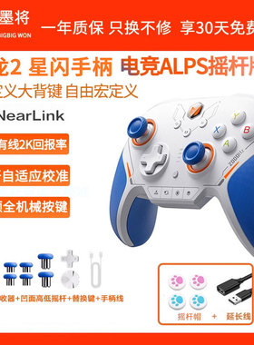 墨将迅龙2星闪游戏手柄黑神话悟空APEX体感NS蓝牙手机原神绝区