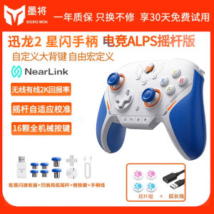 墨将迅龙2星闪游戏手柄黑神话悟空APEX体感NS蓝牙手机原神绝区