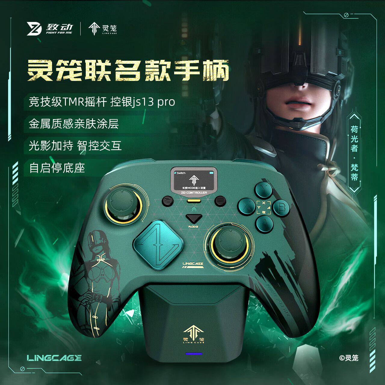 致动经典传奇灵笼联名款无线游戏手柄震动体感宏编程蓝牙Switch2