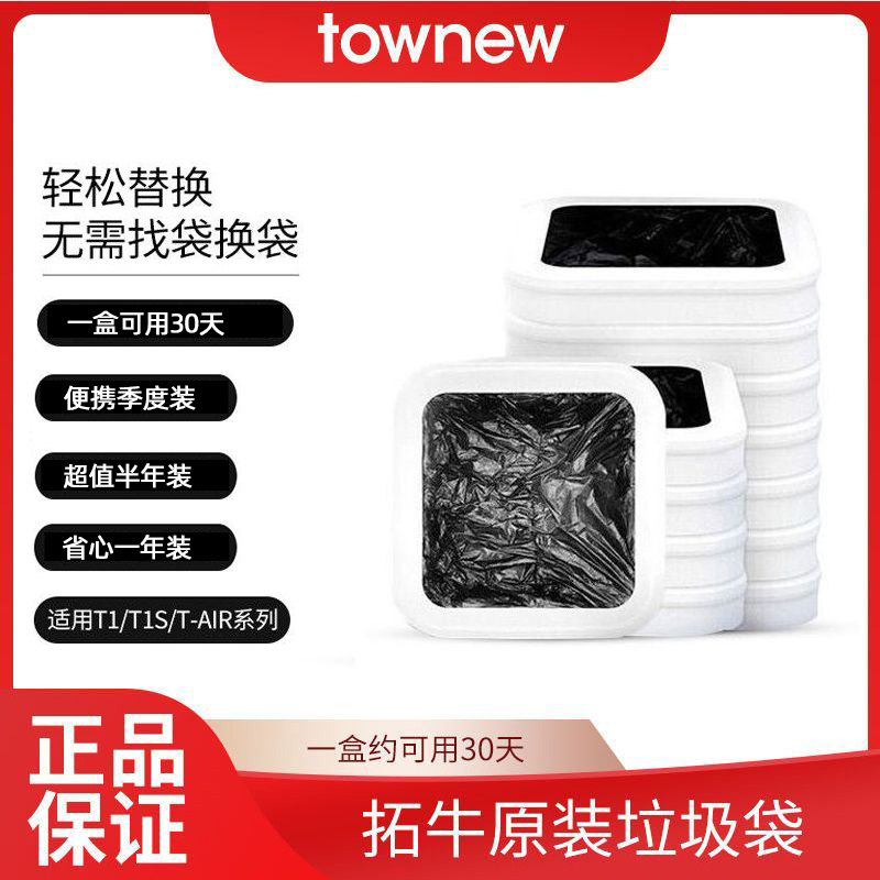 拓牛智能垃圾桶专用垃圾盒T1T3可用加厚一次性超大号自动打包换袋高性价比高么？