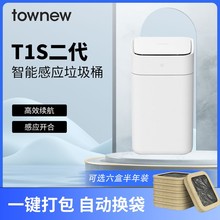 拓牛智能垃圾桶t1s第二代全自动打包换袋家用客厅卫生间电动感应