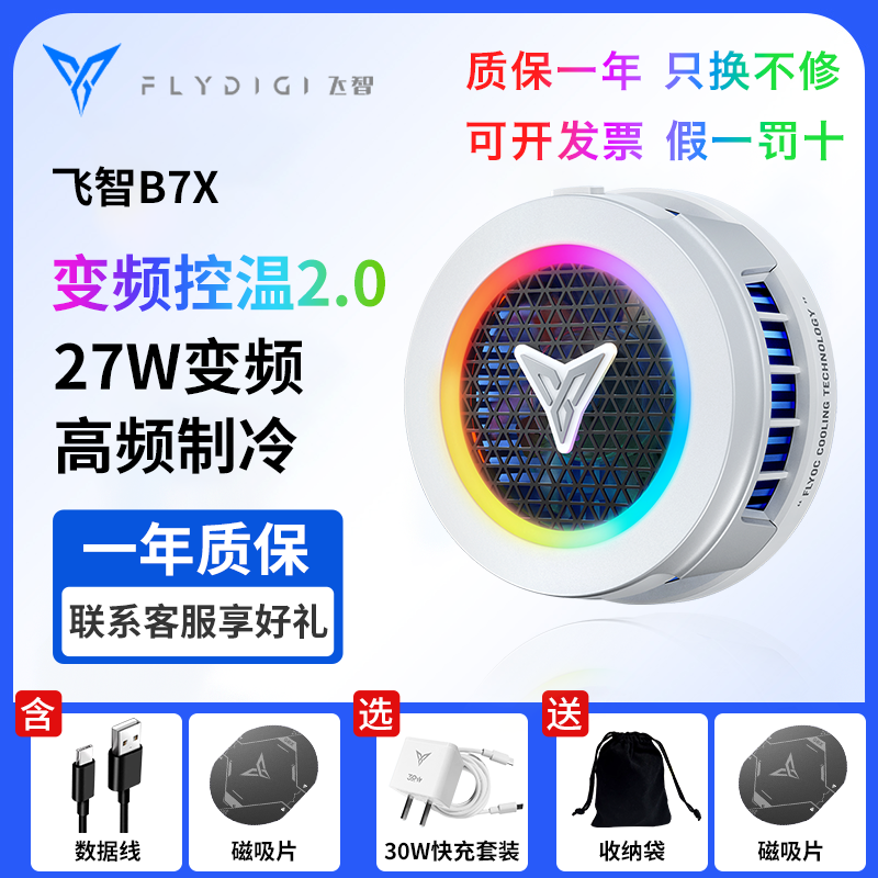 散热器b6x送收纳手机散热器飞智