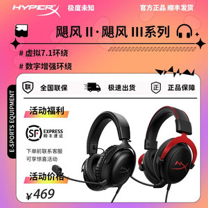 HyperX极度未知飓风2吃鸡无线飓风3电竞有线耳机DTS音效游戏耳麦