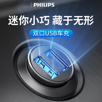 Philips飞利浦车载充电器