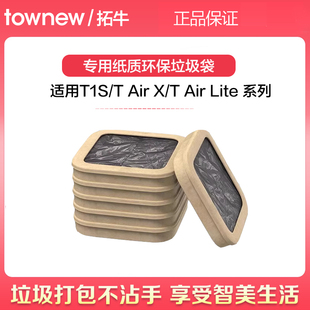 T1S垃圾袋智能垃圾桶專用垃圾袋家用加厚一次性大號6盒裝 拓牛T15