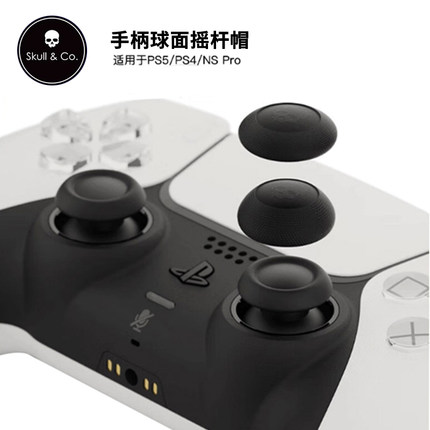 Skull & Co. PS5/PS4/NS Pro手柄球面摇杆帽skullco防手汗蘑菇头