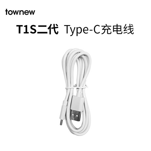 拓牛充电线原装正品圆孔线