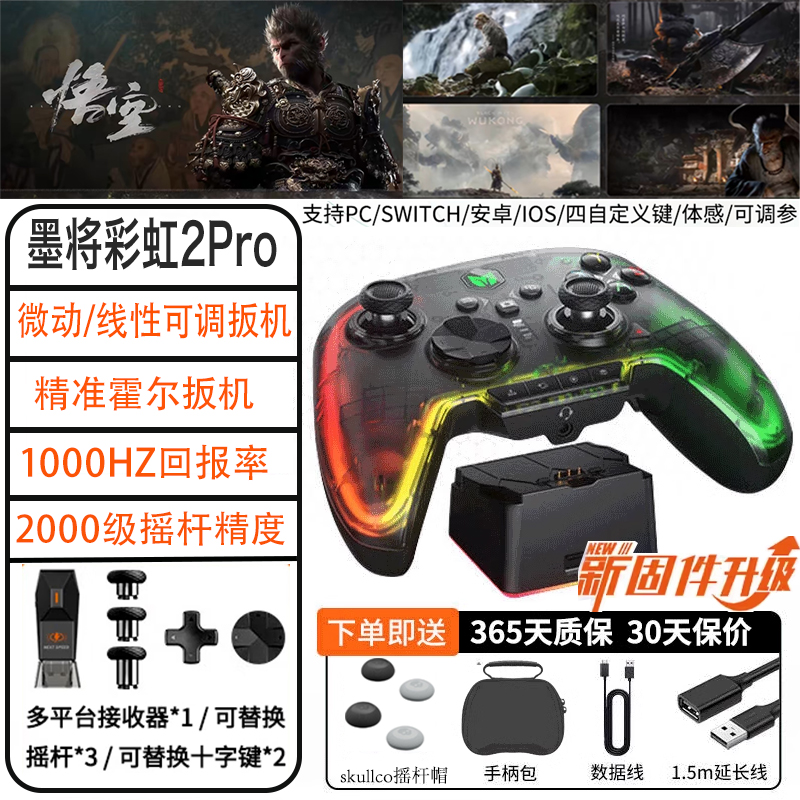 墨将type-c电脑无线游戏手柄