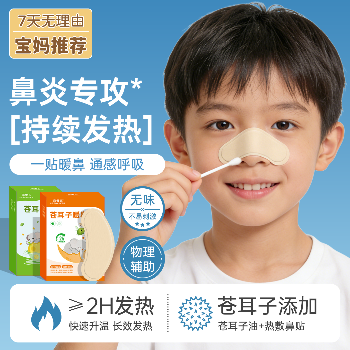 苍耳子暖鼻儿童鼻舒贴一次性便携鼻贴鼻子宝宝热敷贴鼻炎专用,居家日用,保暖贴/热敷贴,淘宝优惠券,粉丝福利购,淘宝优惠卷