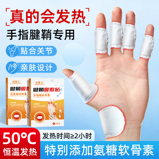 2025新款真发热腱鞘热敷贴手指关节手腕专用发热缓解手指暖宝宝
