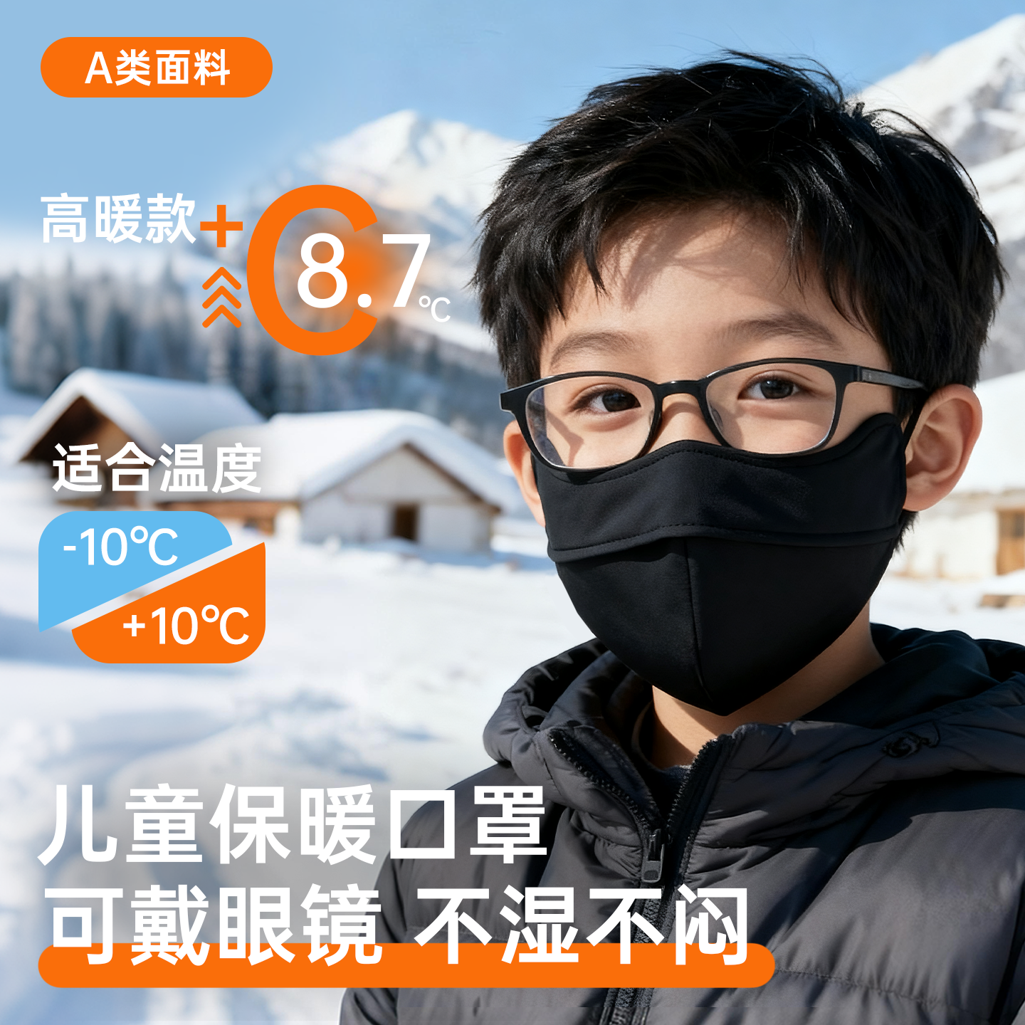 2025新款儿童冬季保暖口罩防风防寒男童滑雪面罩戴眼镜不起雾