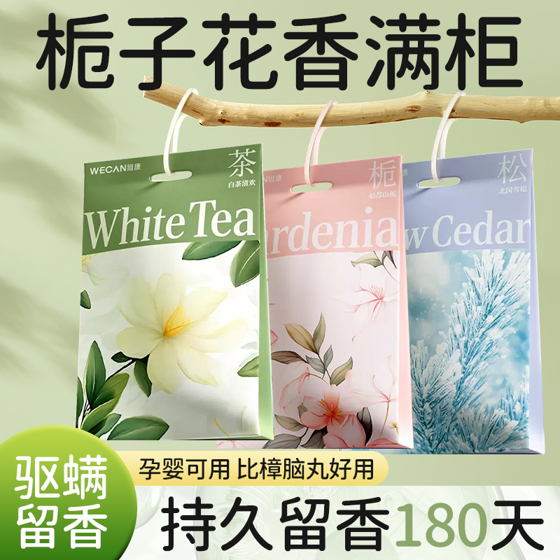 香薰除螨包孕婴可用衣柜除味神器