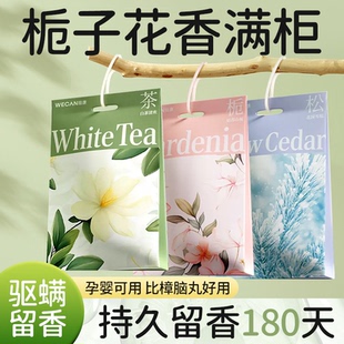维康香包香囊衣柜专用香薰除螨包持久香气除味神器汽车挂件孕婴用