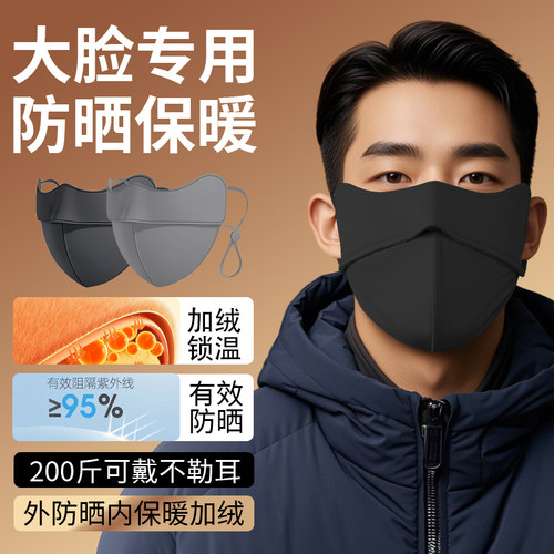 大号冬季保暖口罩男潮款