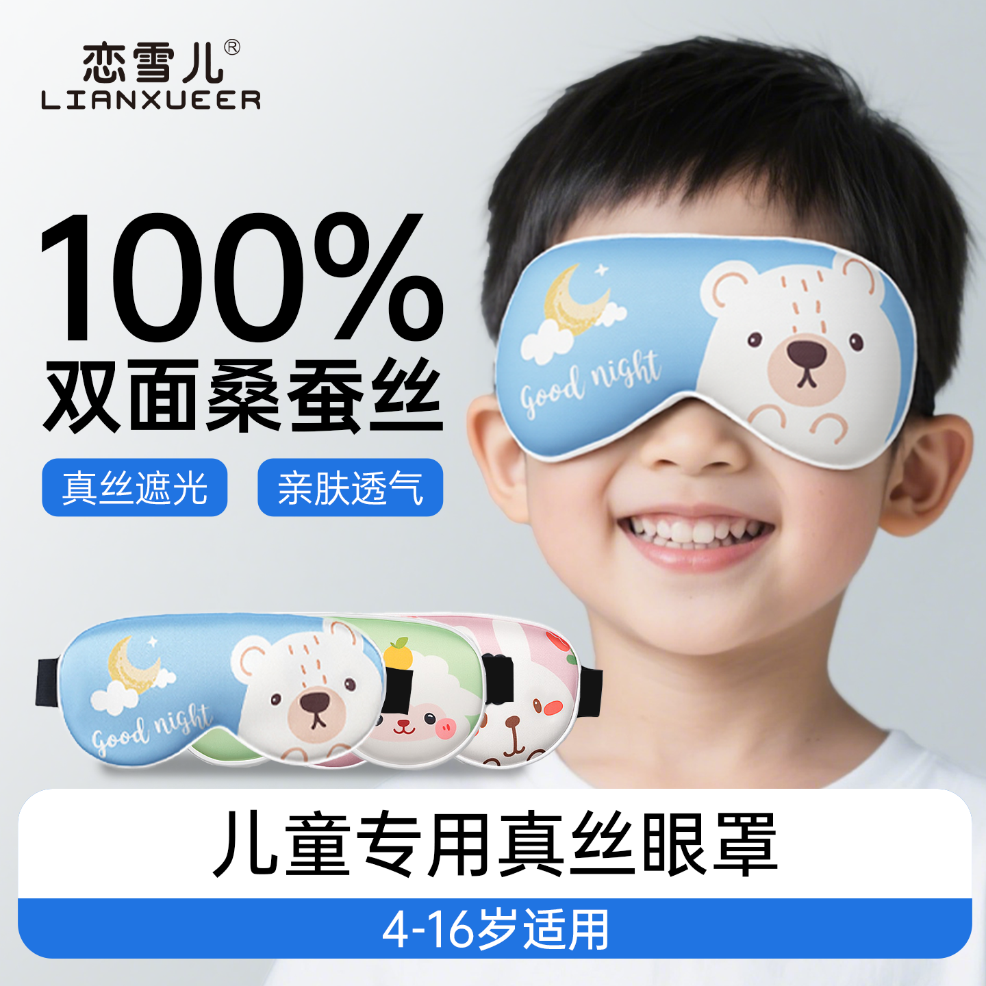儿童眼罩透气真丝遮光睡眠专用男孩女童可爱0压护眼罩小学生午睡