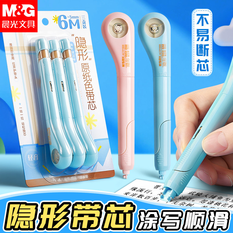 晨光笔式修正带小学生专用女生高颜值ins风改正带初高中生修正贴大容量改字带无痕去字可换替芯胶带三年级