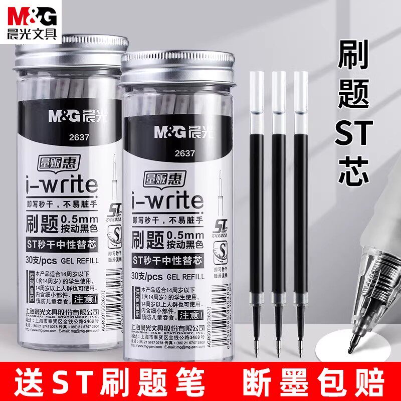 晨光ST笔芯按动笔笔芯黑色0.5mm中性笔笔芯k35葫芦头刷题笔芯可替芯签字学生考试专用针管头大容量g-5笔芯图片