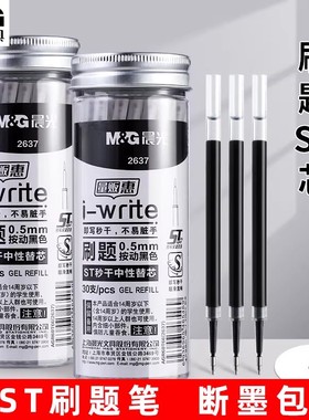 晨光ST笔芯按动笔笔芯黑色0.5mm中性笔笔芯k35葫芦头刷题笔芯可替芯签字学生考试专用针管头大容量g-5笔芯