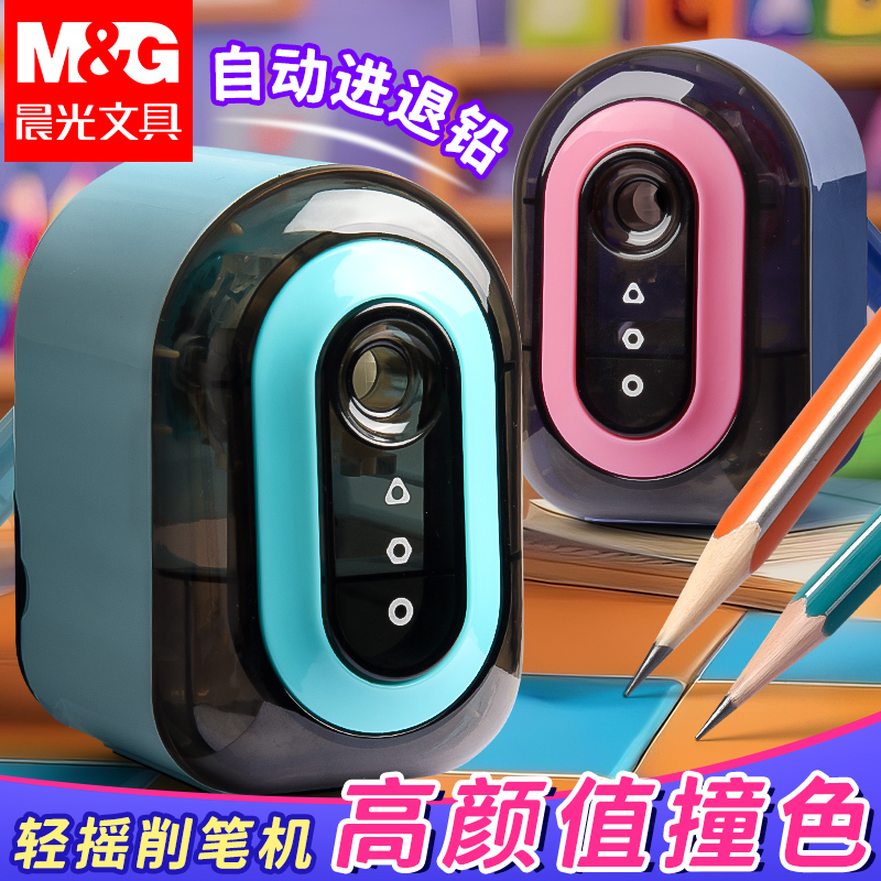 晨光卷笔刀转笔刀小学生专用手摇式削笔机器儿童铅笔刀自动进铅一年级幼儿园男女孩美术生小型大口径转笔刀