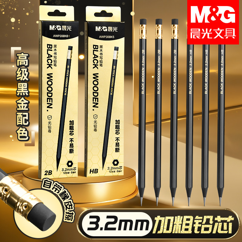 晨光金装黑木铅笔hb小学生专用一二年级学生铅笔2b儿童幼儿园初学者学习文具用品套装考试笔涂卡笔画画素描笔