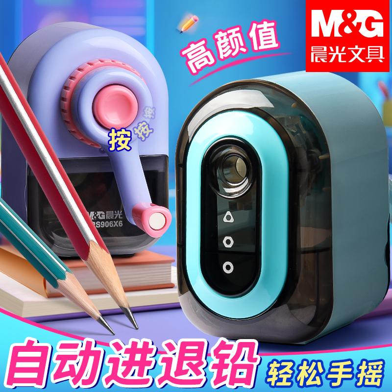 晨光卷笔刀小学生专用手摇式削笔机器儿童铅笔刀自动进铅旋刨绞笔刀一年级幼儿园男女孩小型大口径转笔刀美术