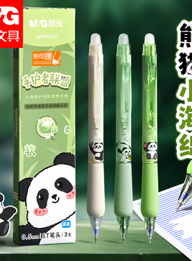 晨光熊猫小海绵按动热可擦中性笔小学生3-5年级专用可擦中性笔芯摩易檫魔力可擦笔卡通男女晶蓝色圆珠笔练字