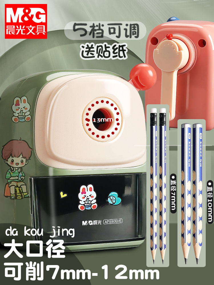 晨光卷笔刀大口径粗杆加粗特粗洞洞铅笔铅笔削笔器手摇转笔刀小学