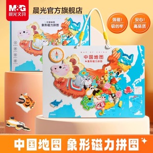 6岁以上儿童教具幼儿园益智玩具礼物专用 晨光中国地图磁力拼图3