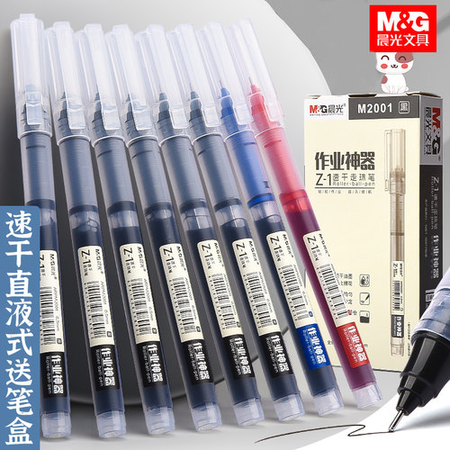 晨光速干直液式走珠笔不断墨