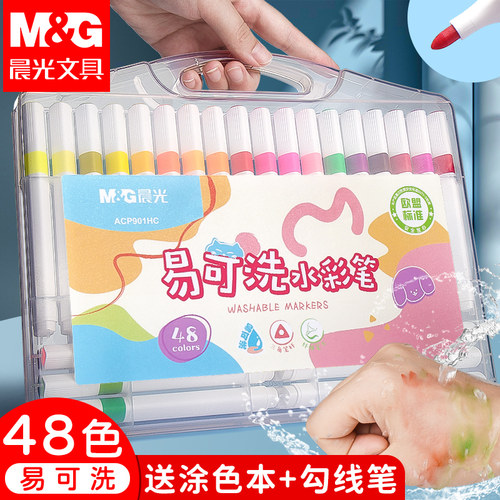 晨光儿童水彩笔轻松水洗幼儿专用