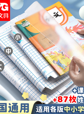 晨光书皮纸自粘透明磨砂包书皮书套包书膜小学生三包装纸一年级四二年级上册a4书壳16k书本作业保护课本全套