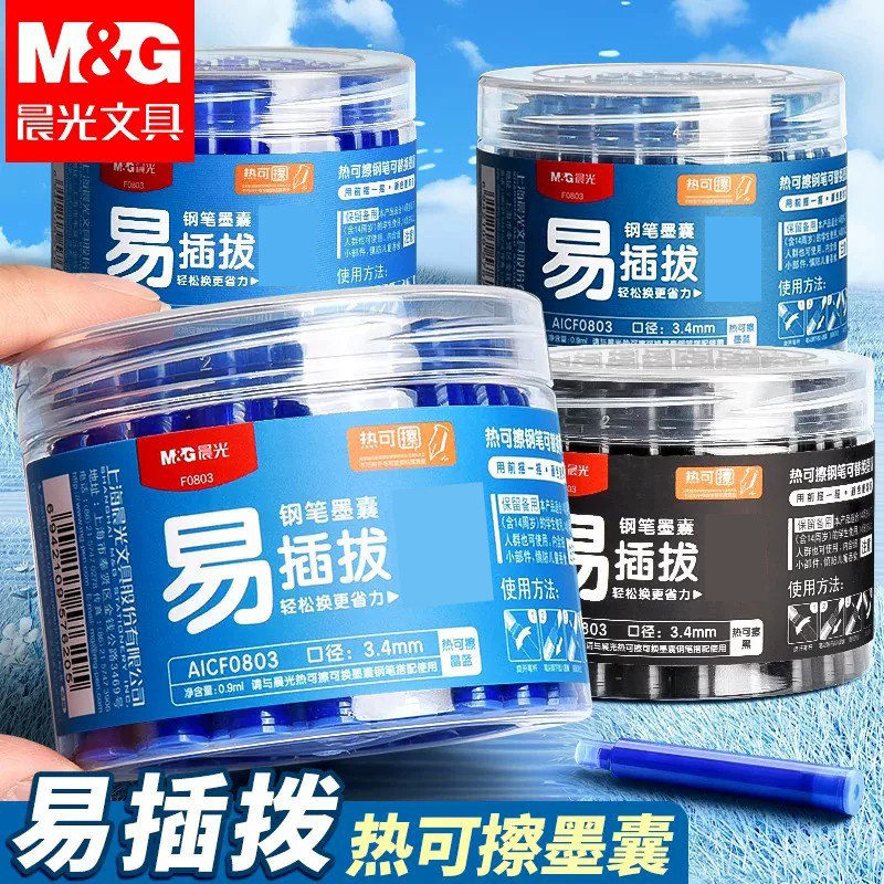 晨光热可擦钢笔墨囊可擦墨水可替换通用3.4mm热敏可擦黑色速干笔囊可擦笔蓝色晶蓝速干钢笔墨水替换芯墨蓝色