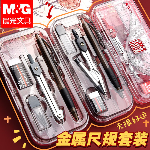 晨光圆规套装多功能圆规