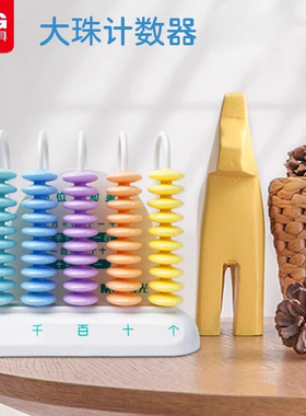 晨光小学一年级专用数学教具计数器计算架学具四年级5行9行儿童学习用品珠算钟表加减法神器大数位器辅助工具