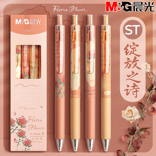 晨光高颜值绽放之诗女生中性笔