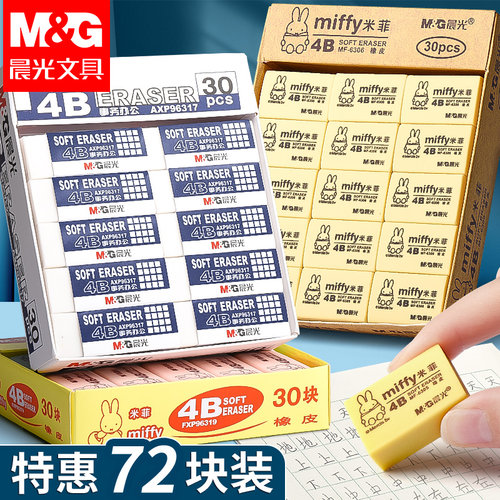晨光少屑橡皮擦擦的干净不留痕